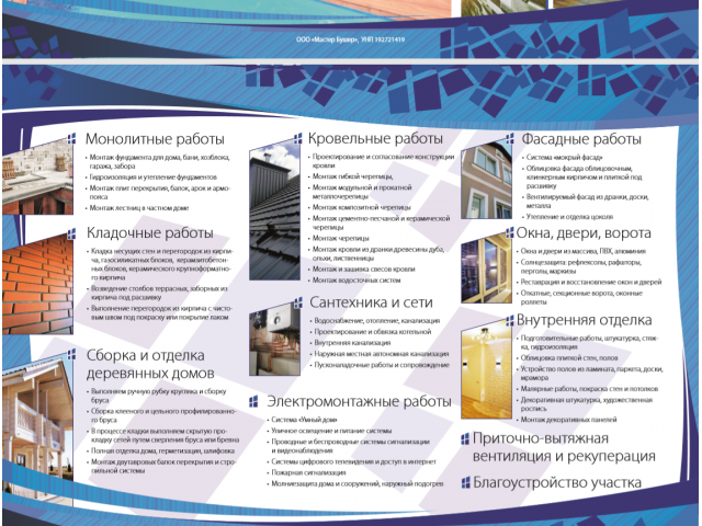 Кладка стен и перегородок. Комплекс работ и услуг. Кладка стен и перегородок. Комплекс работ и услуг.