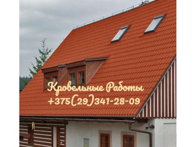 Кровельные работы.Сайдинг все под ключ.Ремонт кровли. Кровельные работы.Сайдинг все под ключ.Ремонт кровли.