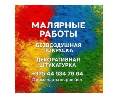 АТТЕСТОВАННЫЕ МАЛЯРЫ. ШПАКЛЕВКА И ПОКРАСКА
